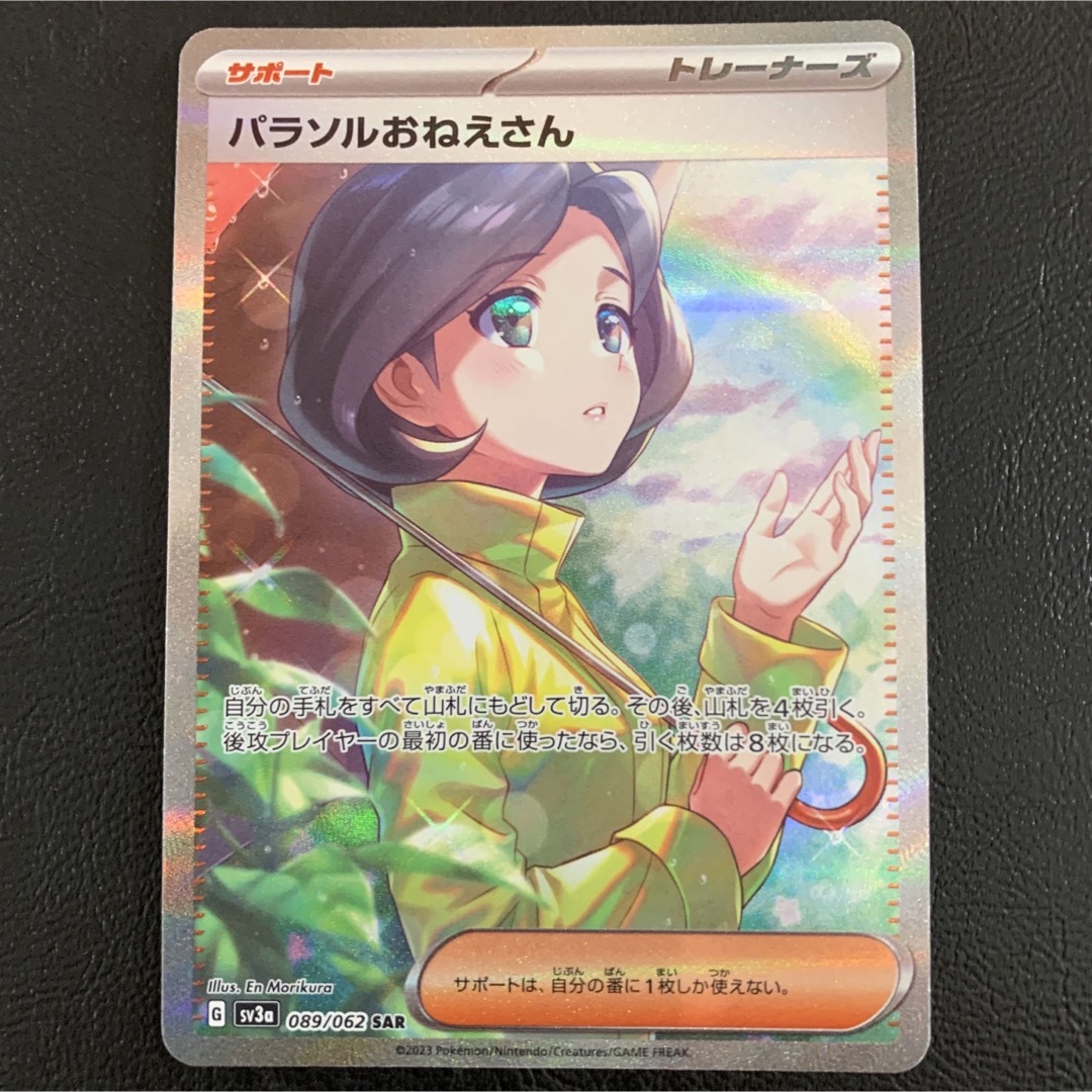 ポケモン - パラソルおねえさんSAR レイジングサーフ ポケモンカードの