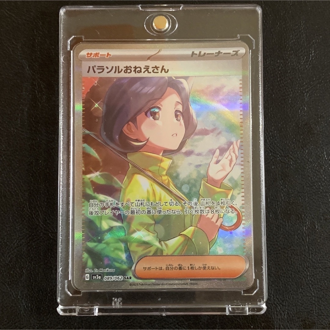 ポケモン - パラソルおねえさんSAR レイジングサーフ ポケモンカードの