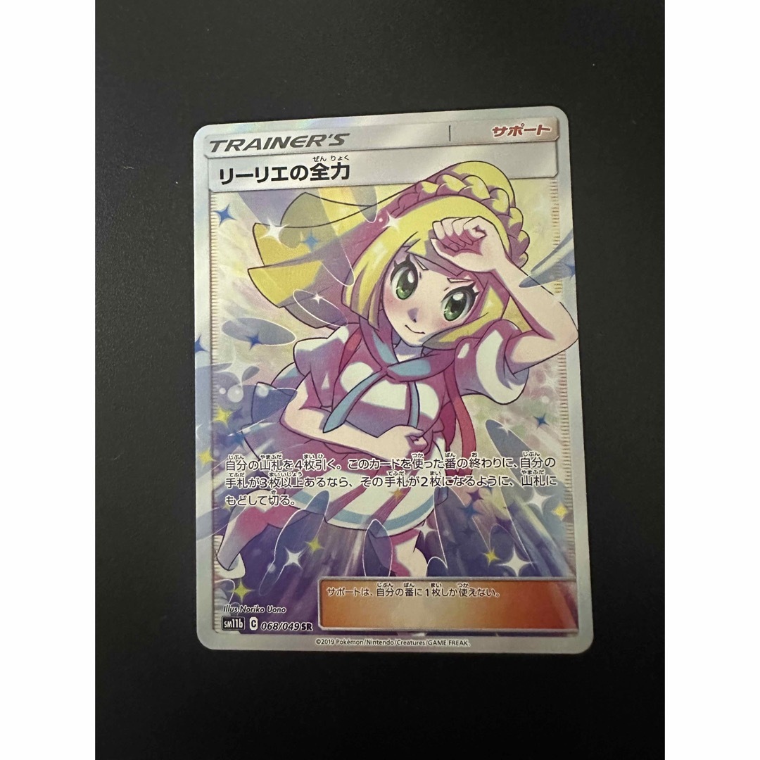 ポケモンカード リーリエの全力sr美-