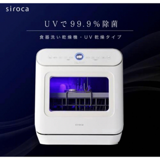 ☆展示品☆ シロカ 2WAY食器洗い乾燥機 SS-MU251 2021年製の通販｜ラクマ