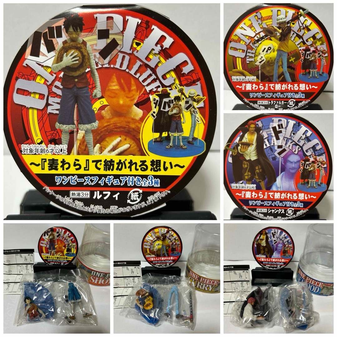 入手困難! 非売品! サッポロ一番付属ワンピース フィギュア第ニ弾 全３種セット