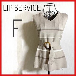 リップサービス(LIP SERVICE)の美品【LIP SERVICE】リップサービス ニットベスト ボーダー ジレ 匿名(ベスト/ジレ)