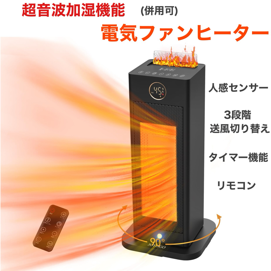 超音波加湿機能　人感センサー搭載 セラミックヒーター セラミックファンヒーター スマホ/家電/カメラの冷暖房/空調(ファンヒーター)の商品写真