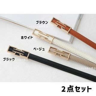 【2点セット】エナメル素材 細ベルト 1.5cm PU レザー ベルト 長さ調節(ベルト)