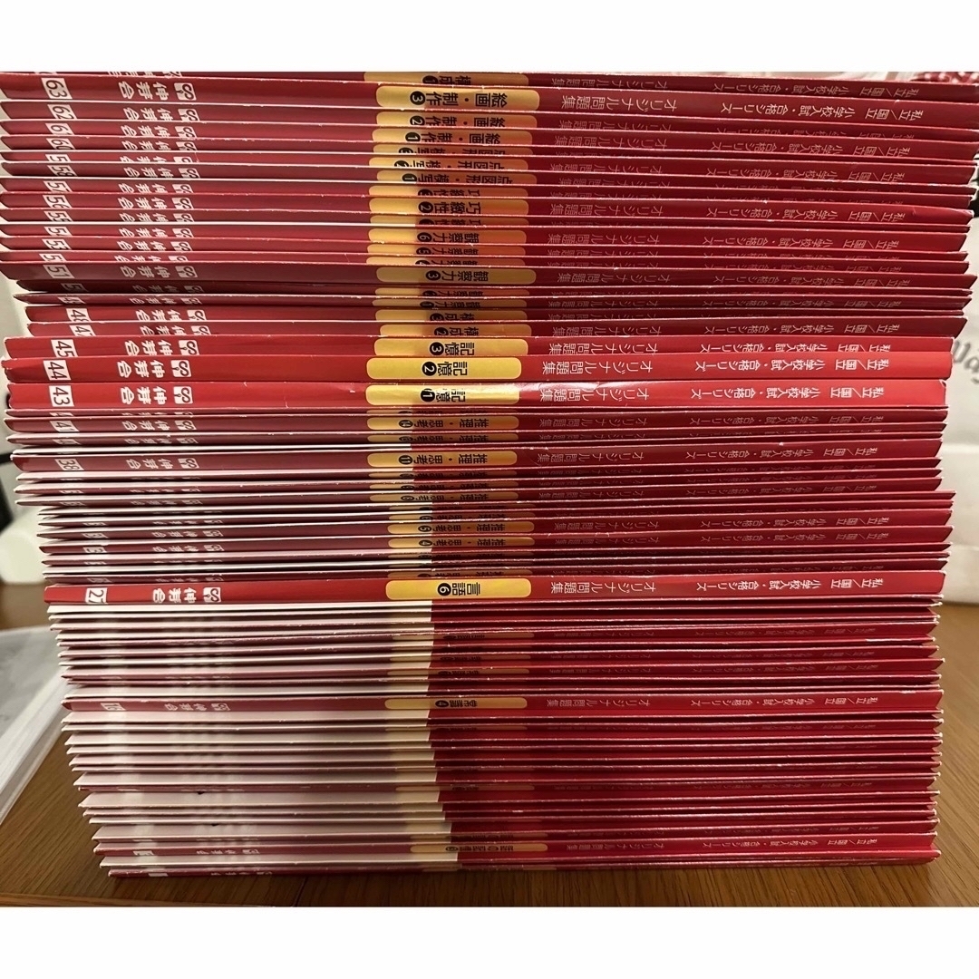 伸芽会　オリジナル問題集　赤本　新版(改訂版) 全63冊　今年度入手の進度表付き 1