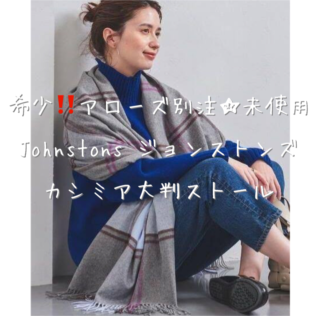 21AW☆アローズ別注 Johnstons ジョンストンズ ストール☆未使用