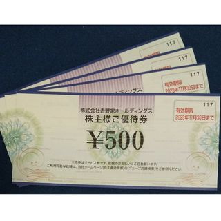 ヨシノヤ(吉野家)の吉野家 株主優待券 2000円分 有効期限2023年11月30日まで(フード/ドリンク券)