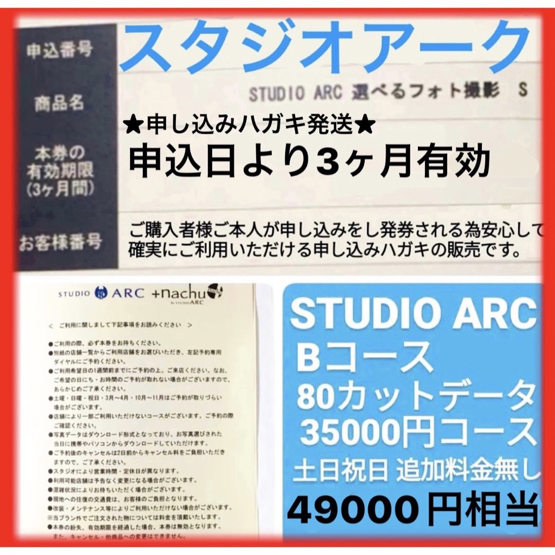 18750円 スタジオアーク 撮影券 利用券 Bコース studioarc 選べる