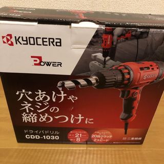 キョウセラ(京セラ)のKYOCERA ドライバドリル　CDD-1030(工具)