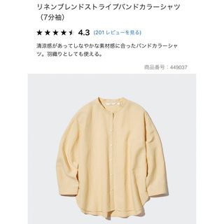 ユニクロ(UNIQLO)のリネンブレンドストライプバンドカラーシャツ(シャツ/ブラウス(長袖/七分))