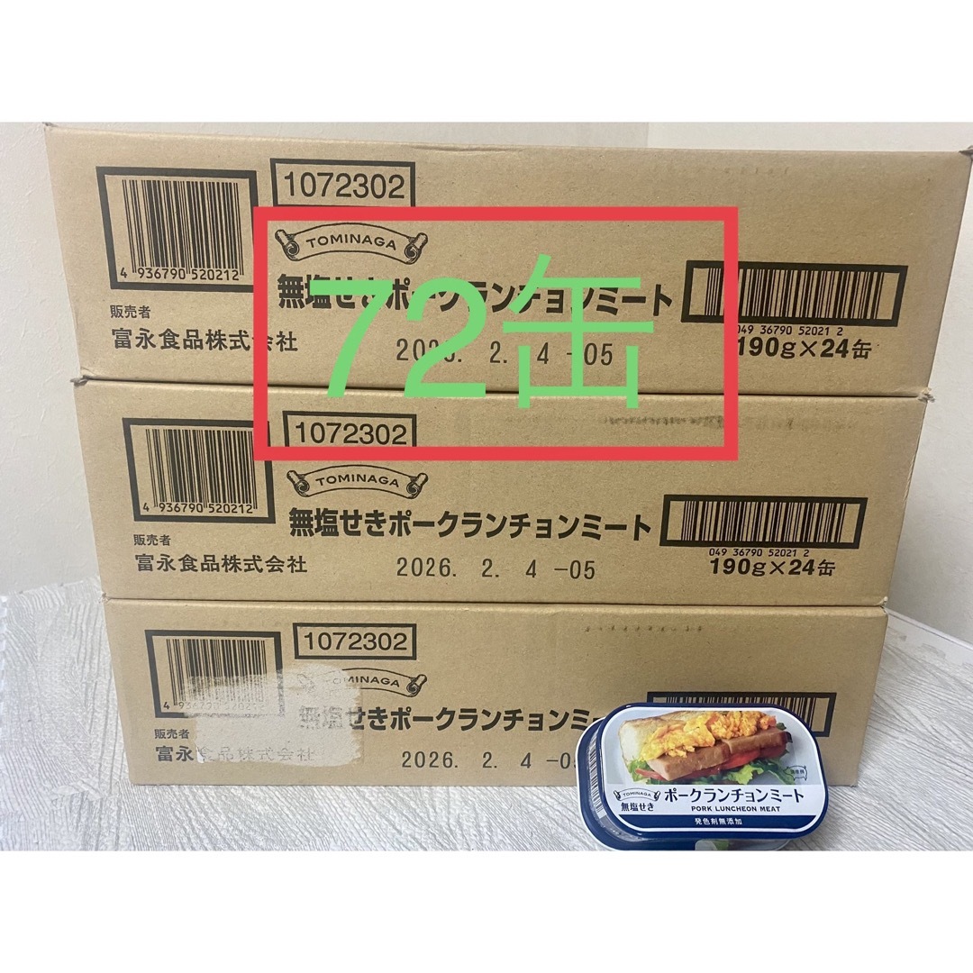 期間限定激安　ポークランチョンミート　富永　24缶✖️3ケース　発色剤他無添加