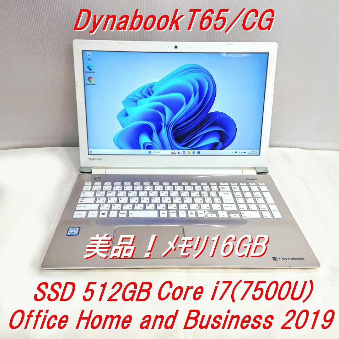 美品！DynabookT65/CG 第7世代Core i7 [122]