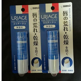 ユリアージュ(URIAGE)の【匿名配送】ユリアージュ モイストリップ無香料2本(リップケア/リップクリーム)