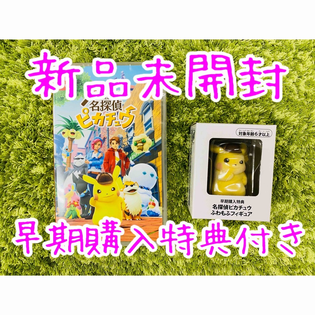 ポケモン - 【新品】帰ってきた名探偵ピカチュウ 早期購入特典付きの