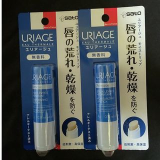 ユリアージュ(URIAGE)の【匿名配送】ユリアージュ モイストリップ無香料2本(リップケア/リップクリーム)