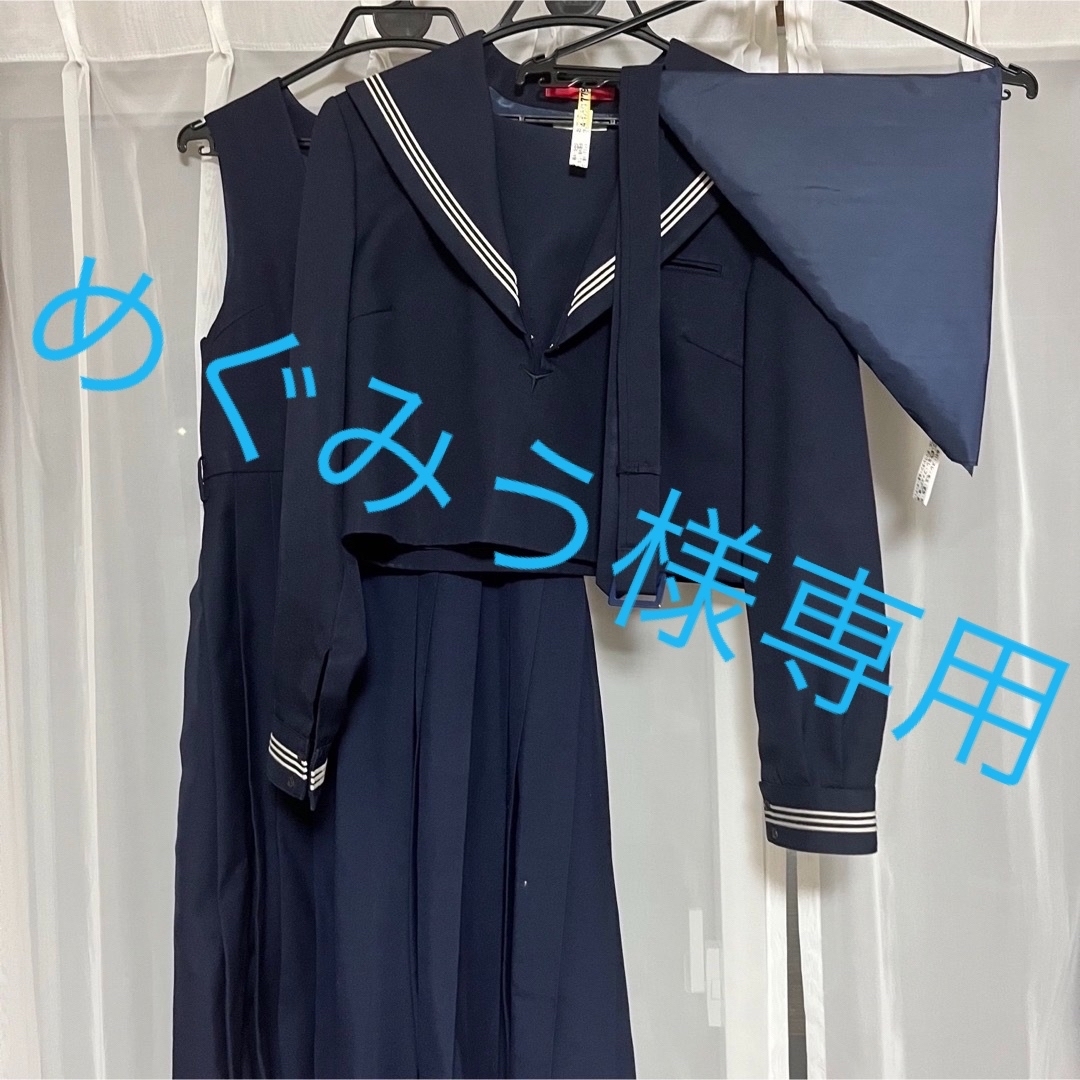 早いもの勝ち　セーラー服　冬服　中学　正規品　160