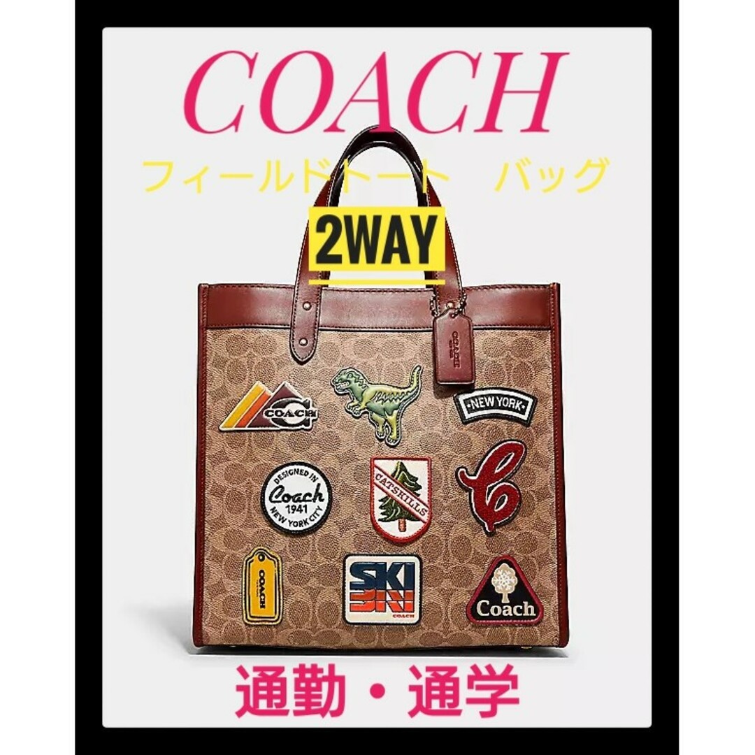 BrassTanRust素材COACH コーチ フィールド トートバッグ レキシー 恐竜  2WAY