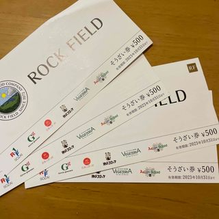 ロックフィールド　株主優待券　2000円分(レストラン/食事券)