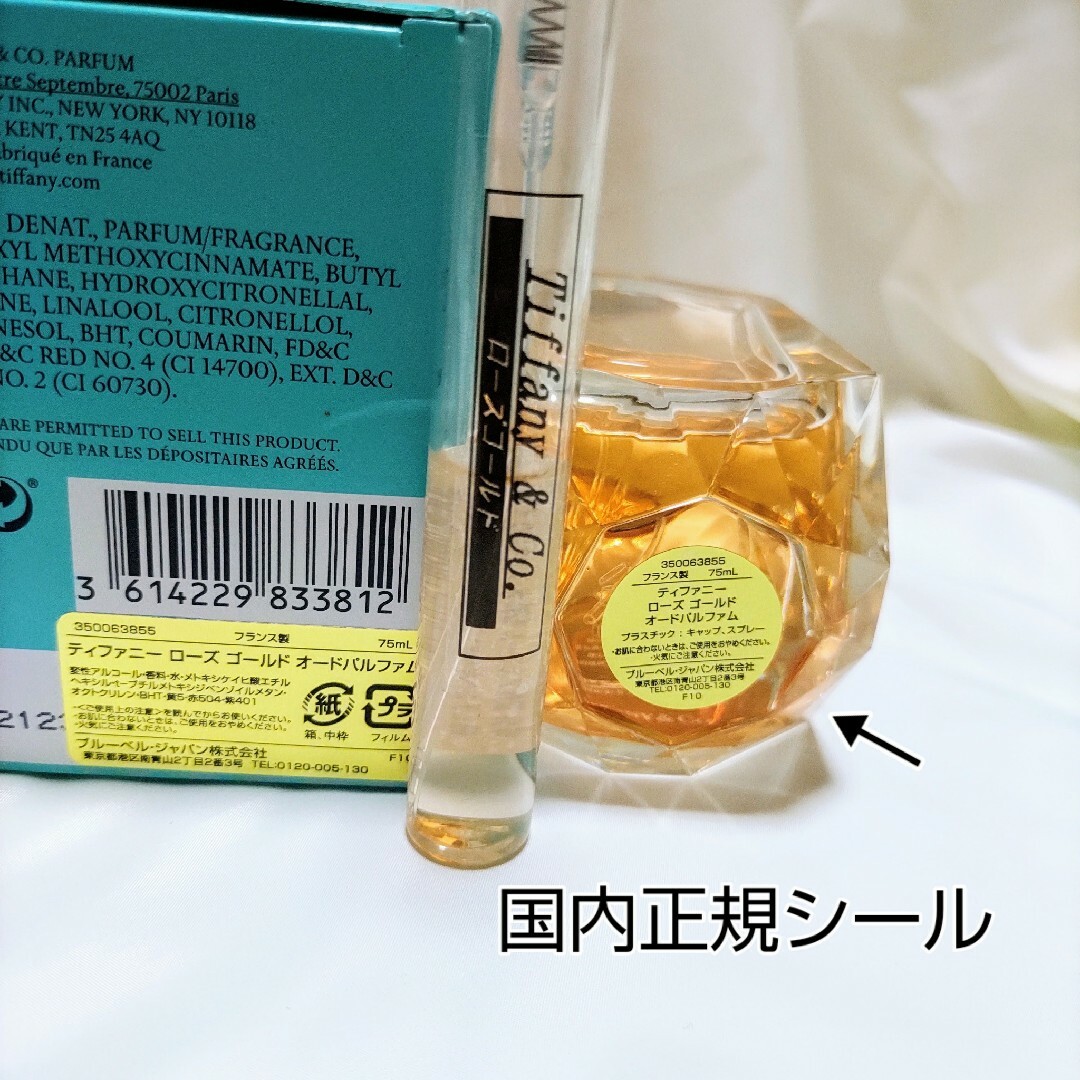 Tiffany & Co.(ティファニー)のティファニー  ローズゴールド   2ml  プレゼントつき コスメ/美容の香水(香水(女性用))の商品写真