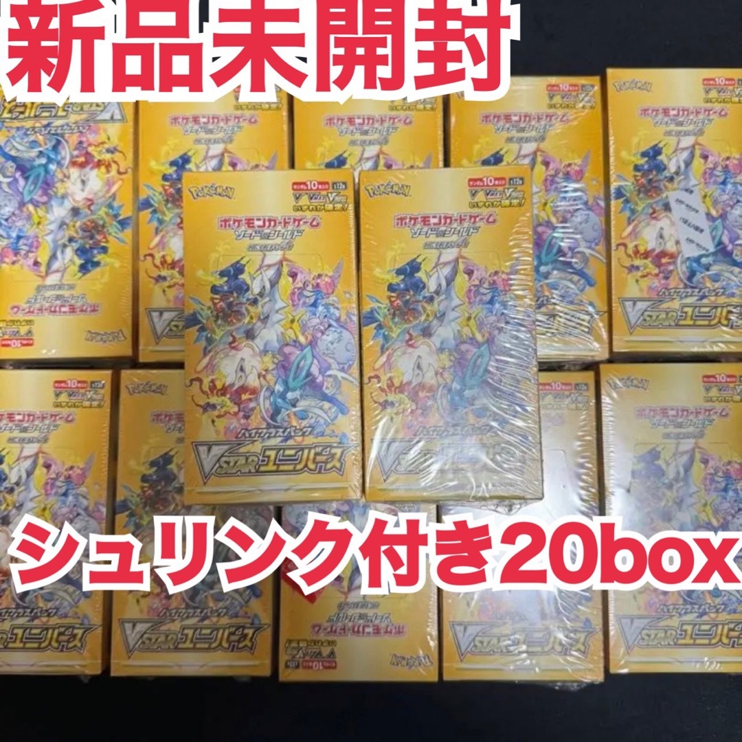 最安値　ポケモンカード　ブイスターユニバース9box シュリンク付き