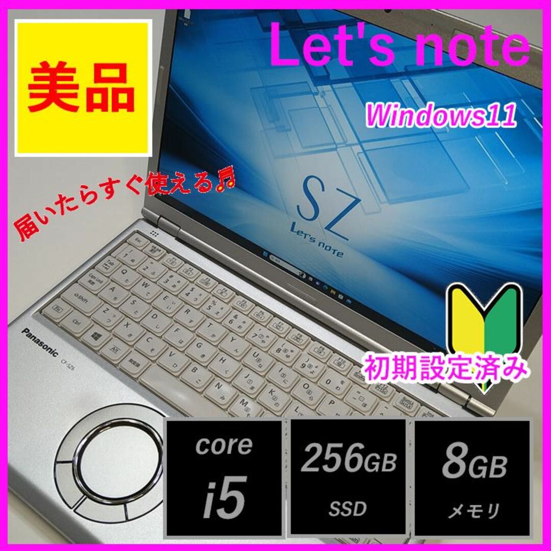 ⭕5日間の保証つき大人気レッツノート✨軽量✨Core i5・8GB✨すぐ使えるノートパソコン