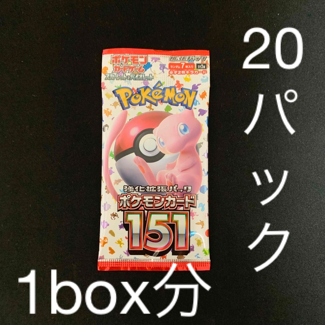 ポケモンカード　151  20パック　バラ