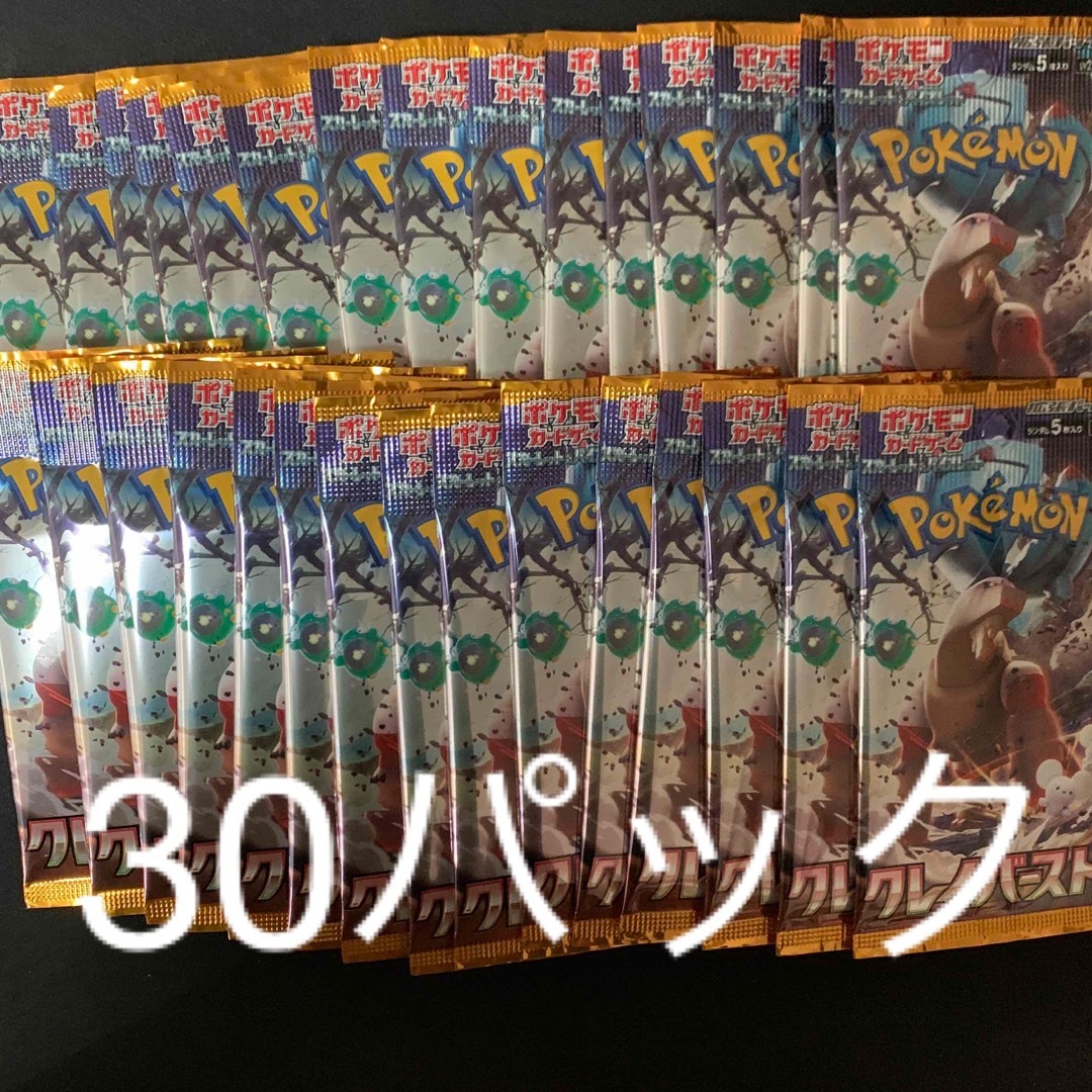 ポケカ　クレイバースト　30p  バラパック