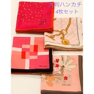 セフィーヌ(CEFINE)のCELINE セリーヌ ハンカチ　大判　4枚セット　ピンク系(ハンカチ)