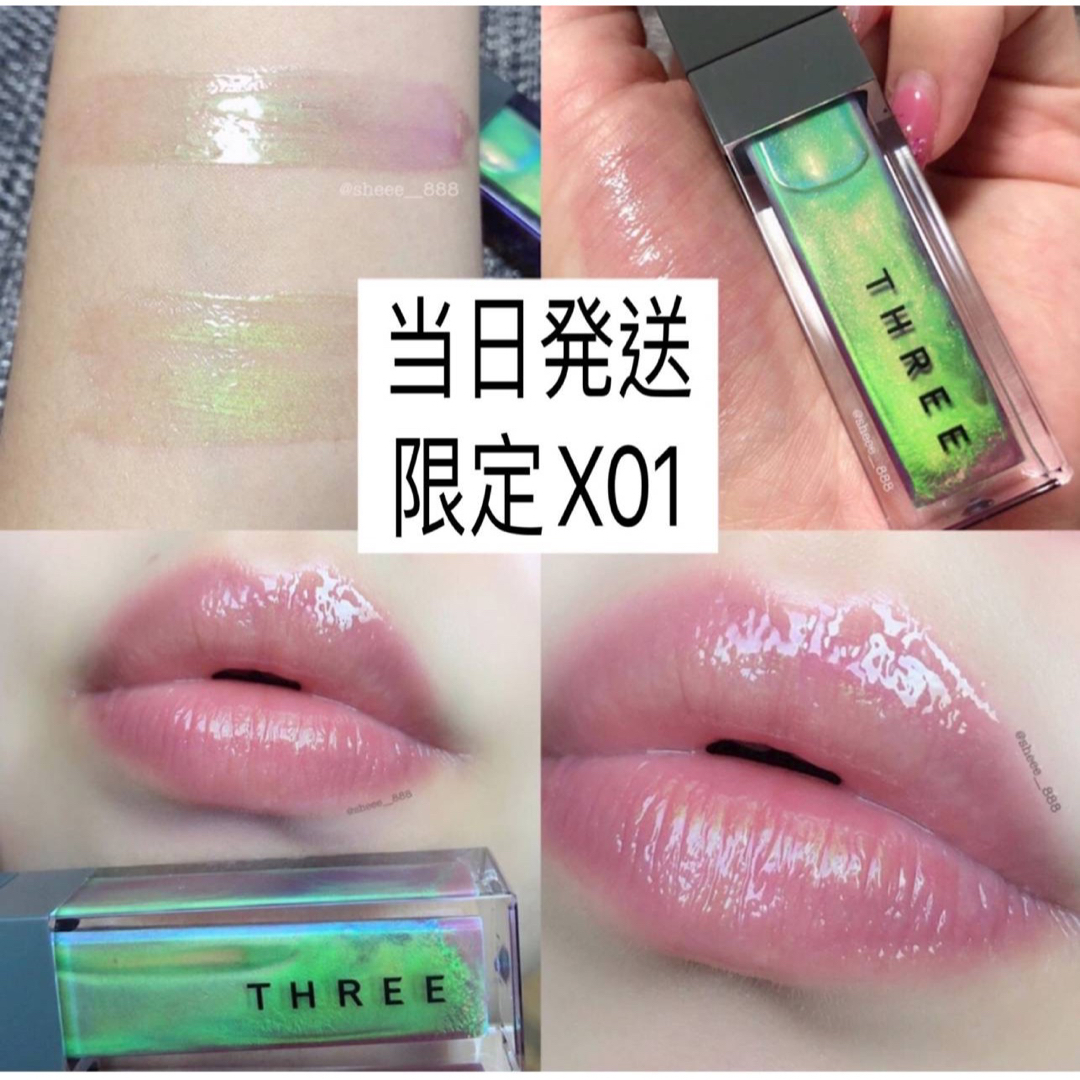 【数量限定完売色】スリー リリカルリップトリップ X01