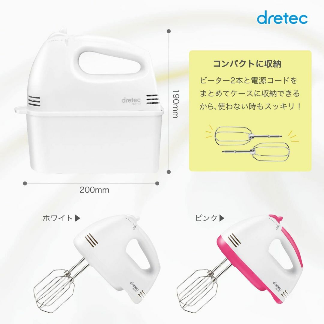 dretec(ドリテック) 740gの軽量で疲れにくいハンドミキサー スピード5 4