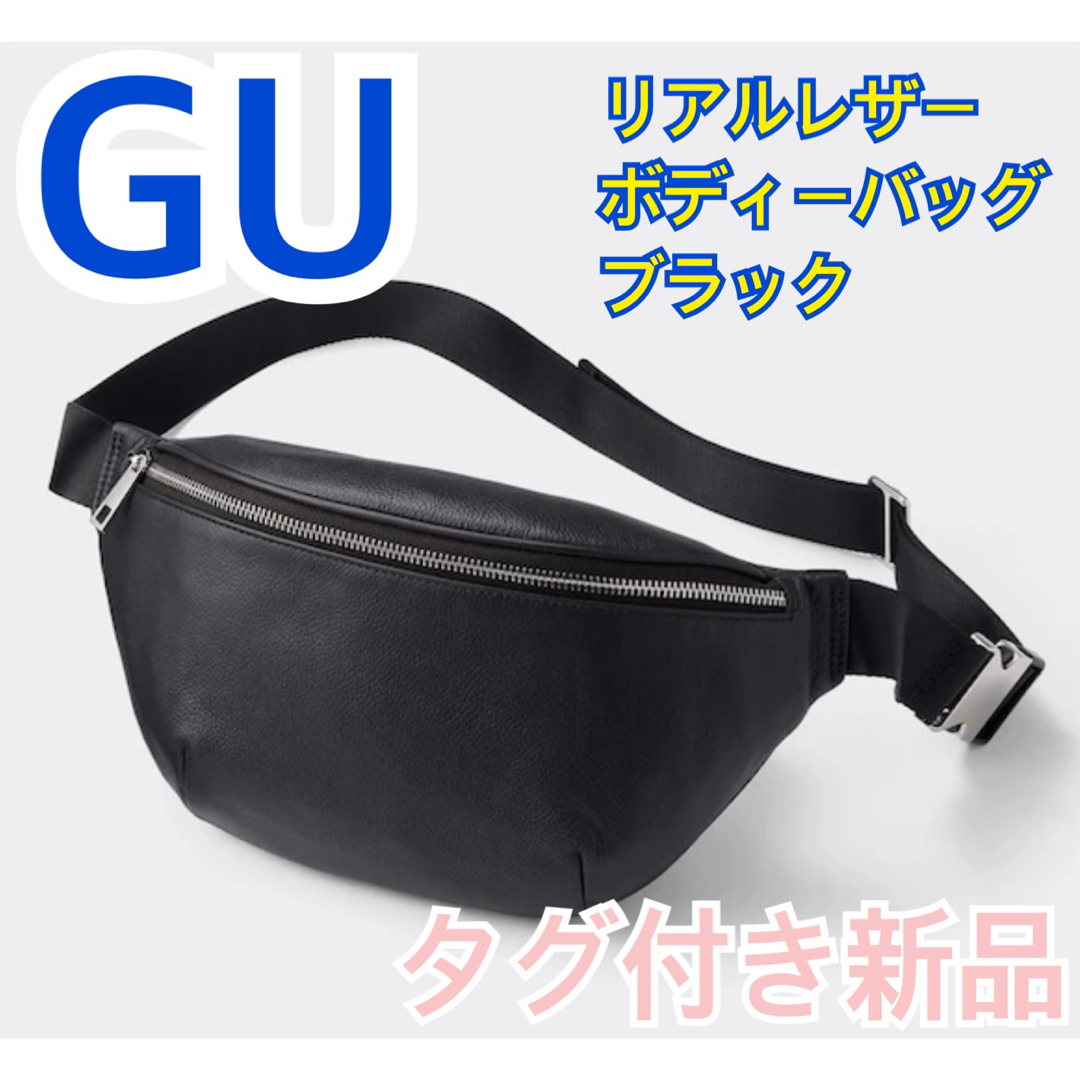 GU リアルレザー　ボディーバッグ　黒　❶