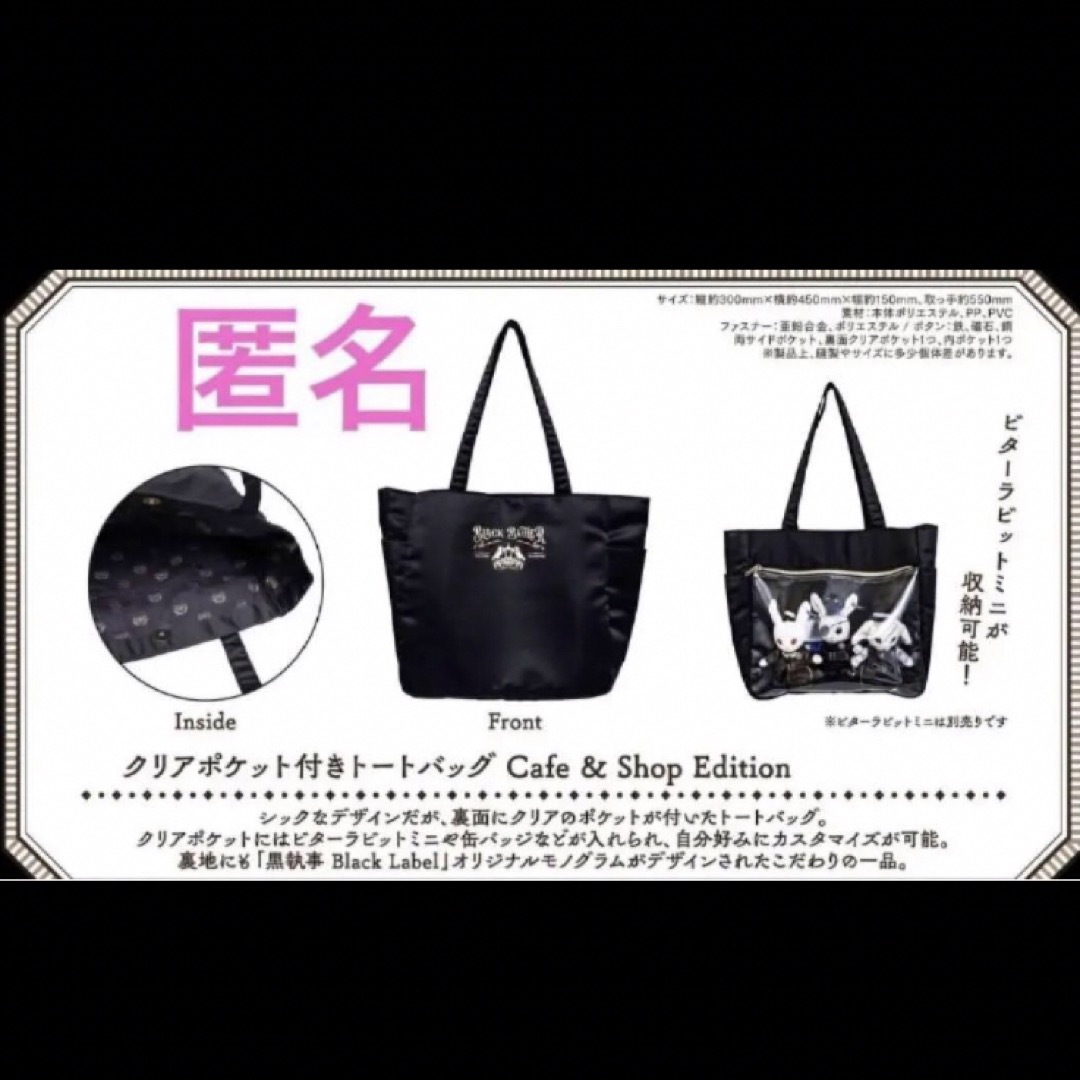 SQUARE ENIX - 黒執事 Black Label ビターラビット トートバッグ SQUARE ENIX - 黒執事 Black Label ビターラビット トートバッグ
