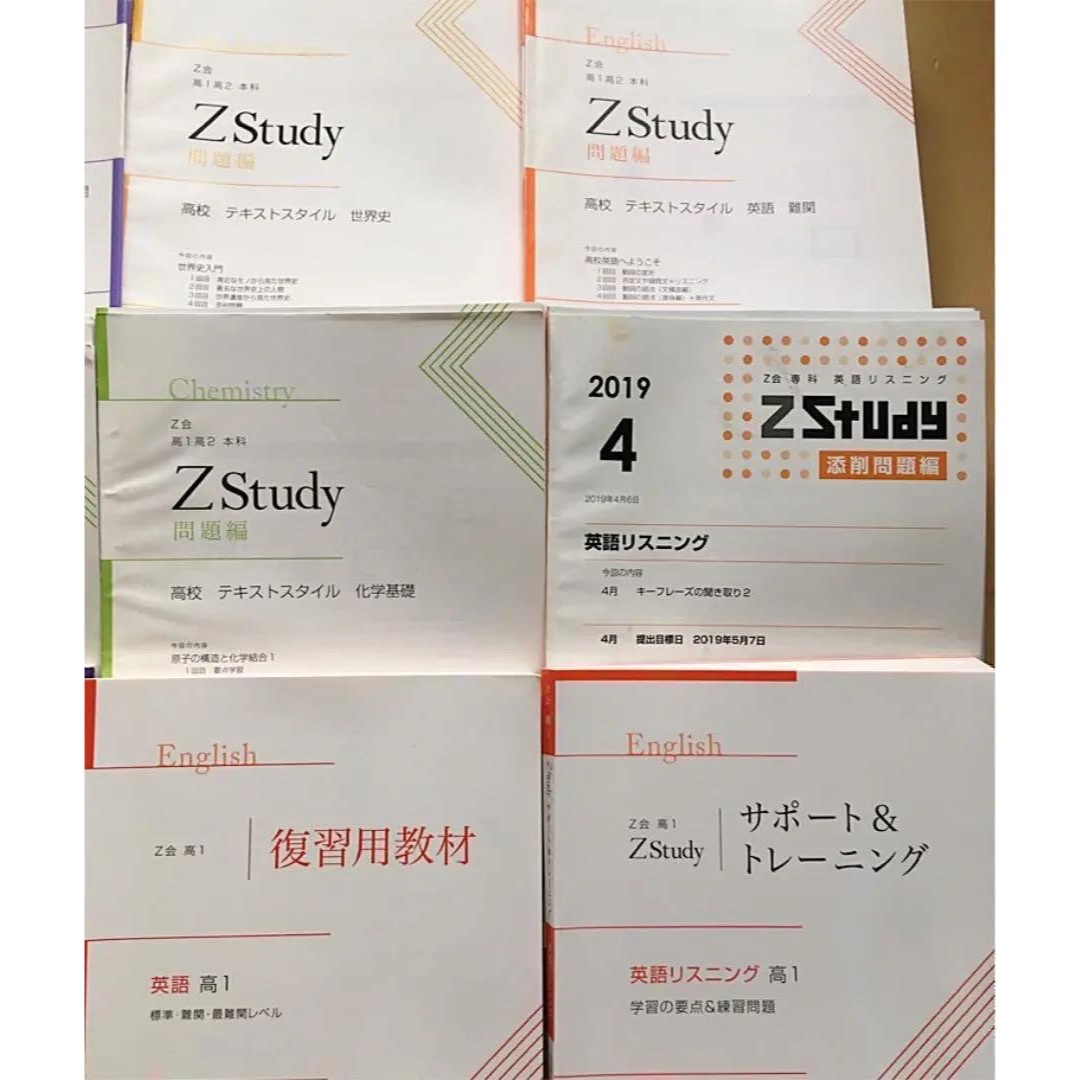 Z会／通信講座　Z Study　まとめて沢山！150冊以上！　高校生　1年　難関
