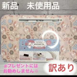 サンリオ(サンリオ)の折りたたみテーブル　マイメロ　スマホ　タブレット　ホルダー付き(折たたみテーブル)