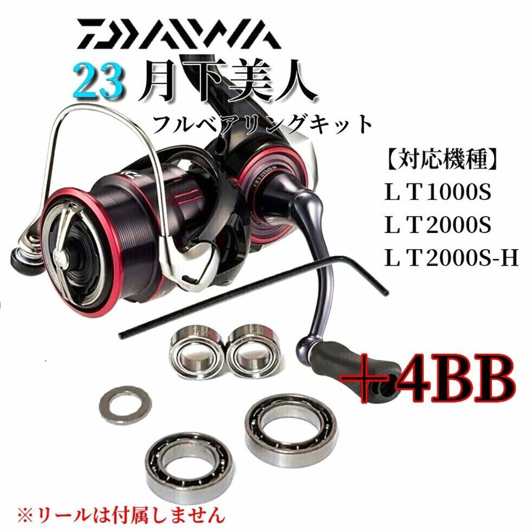 DAIWA(ダイワ)の【調整用シム付】23月下美人用 フルベアリングキットMAX11BB 防錆 スポーツ/アウトドアのフィッシング(ルアー用品)の商品写真