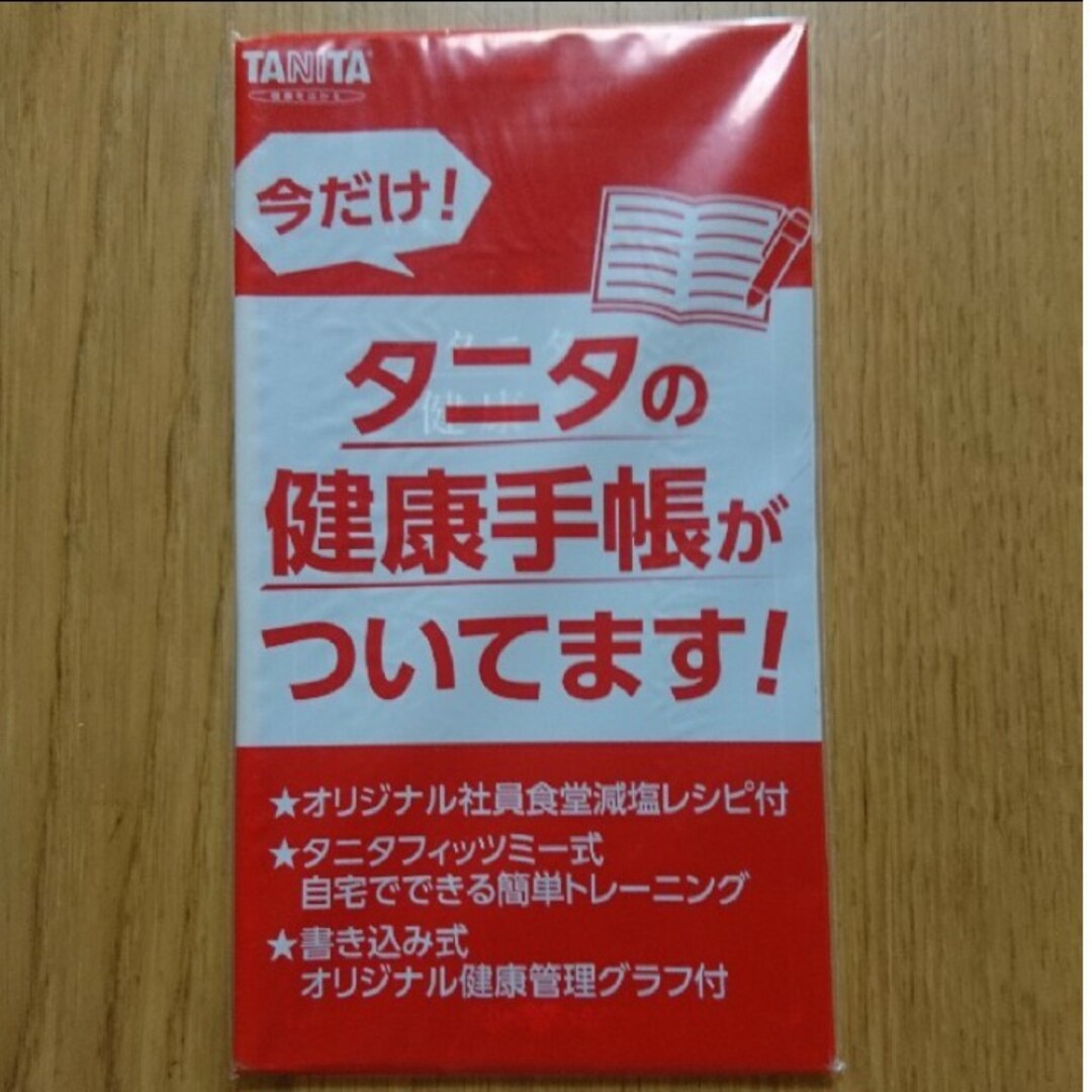 TANITA(タニタ)の未開封 タニタ健康手帳 エンタメ/ホビーのコレクション(ノベルティグッズ)の商品写真