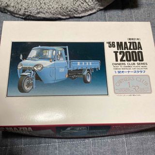 マツダ(マツダ)の【期間限定断捨離価格】マツダ T2000 オート三輪 プラモデル(模型/プラモデル)