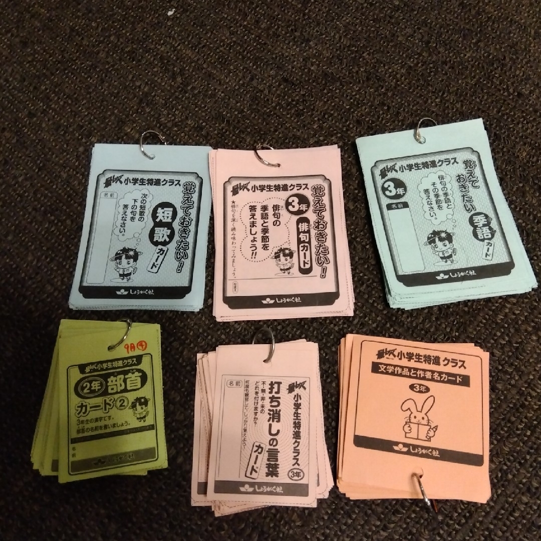 奨学社 最レベ 小学3年生 カード 48種 しょうがくしゃの通販 by shop