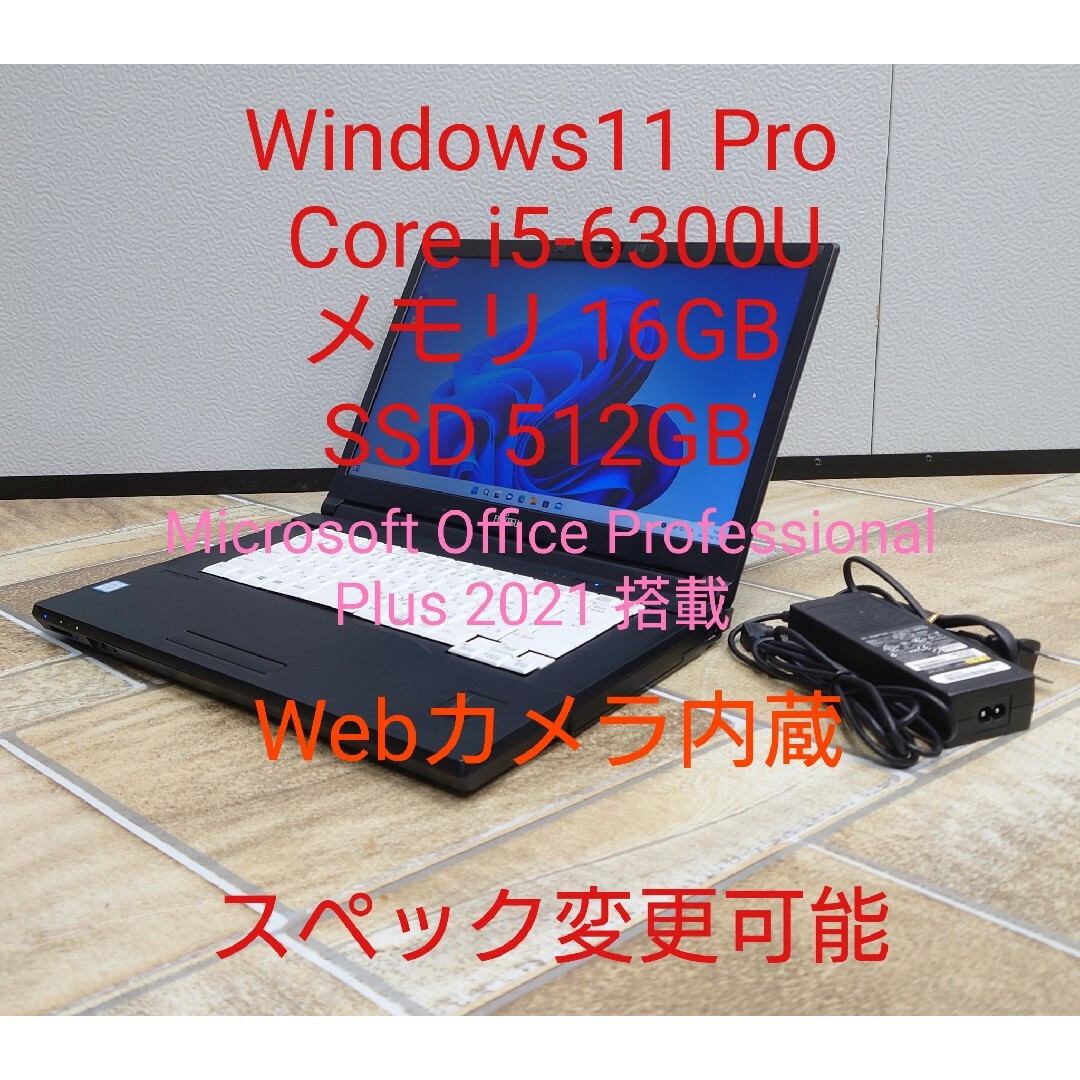 特価セール中！ Core i5-6300U メモリ16GB SSD512GB