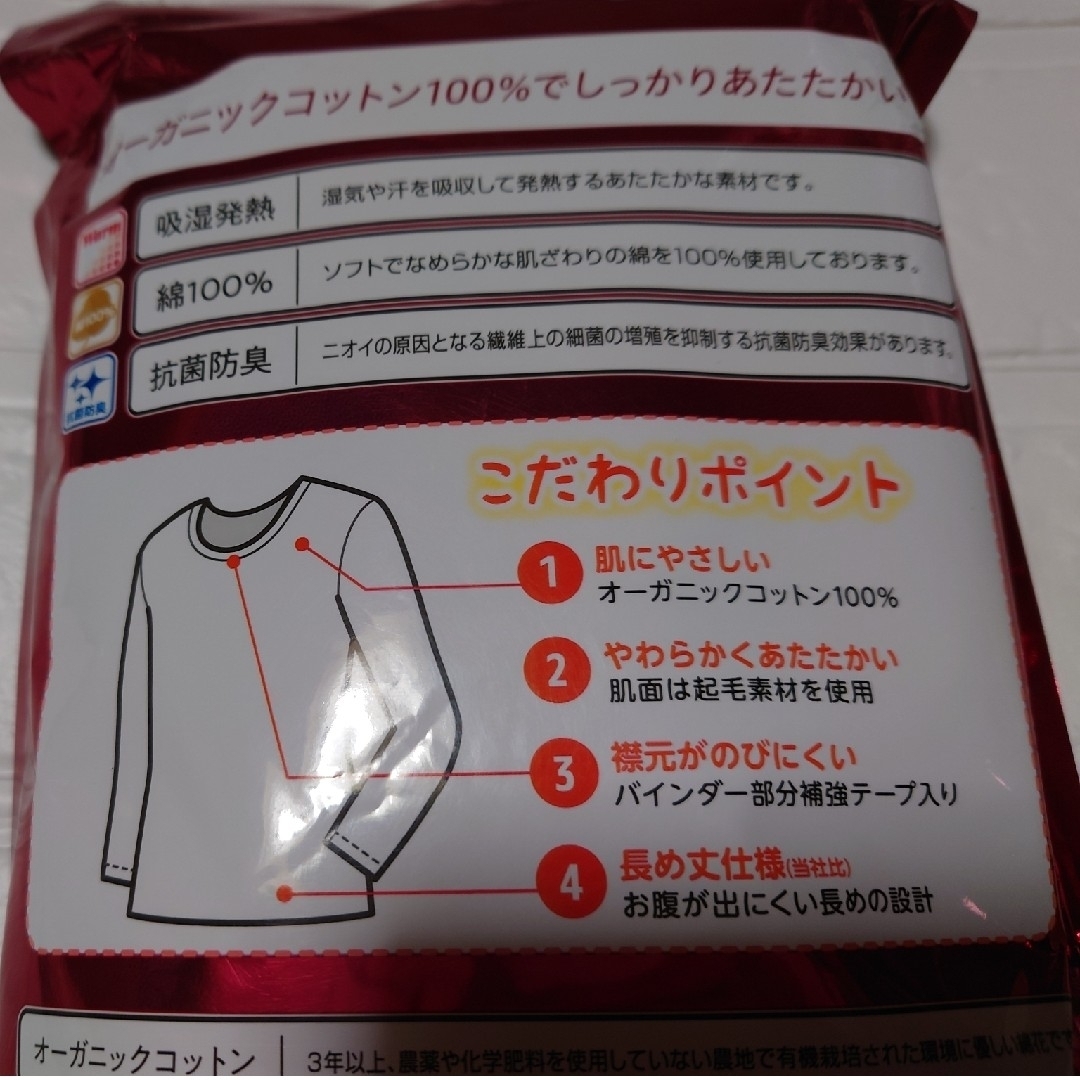 しまむら(シマムラ)の新品　オーガニックコットン100%　あったか長袖インナー　110　2枚組 キッズ/ベビー/マタニティのキッズ服男の子用(90cm~)(下着)の商品写真