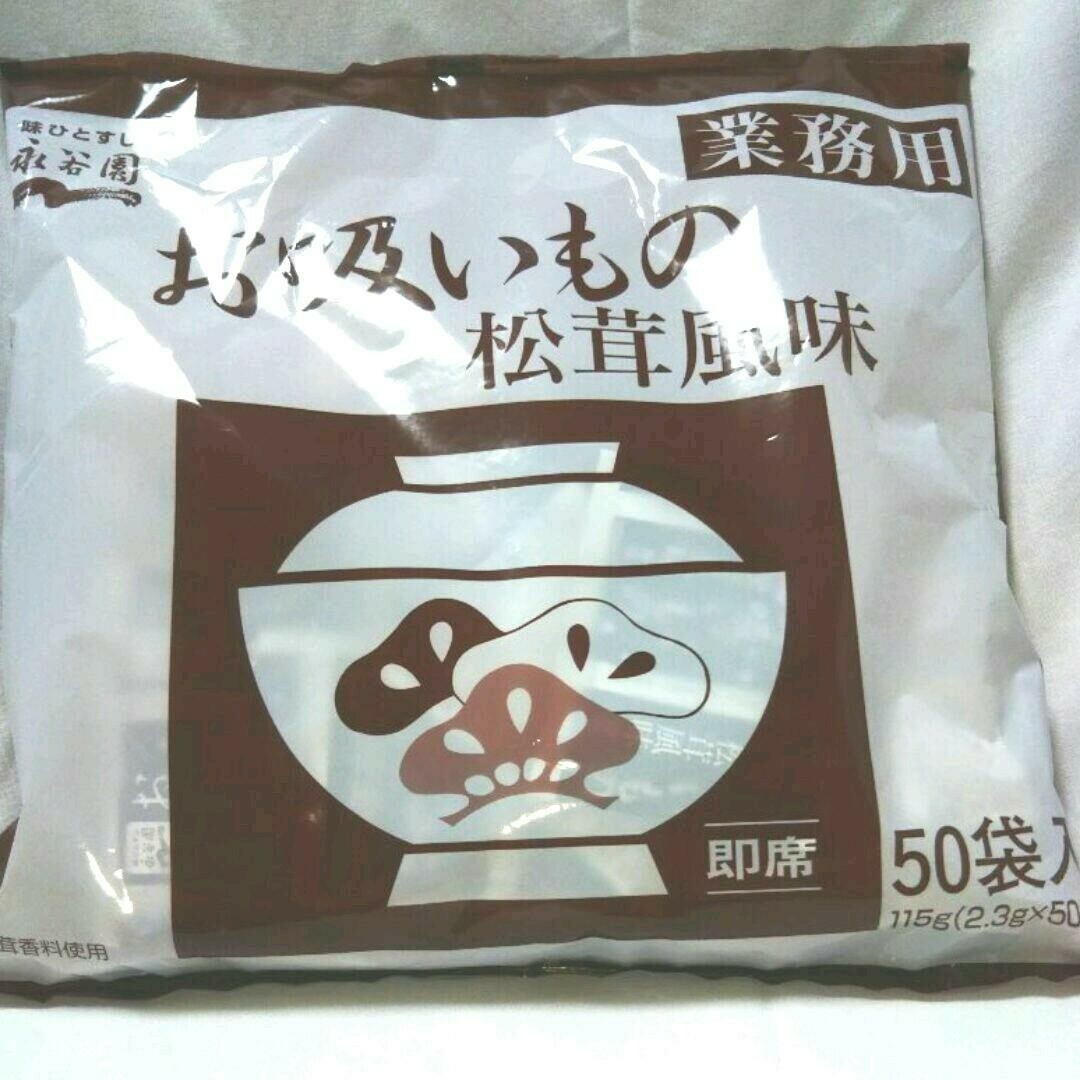 by　100食の通販　業務用永谷園の松茸風味のお吸い物（50食）×2袋　norinori｜ラクマ