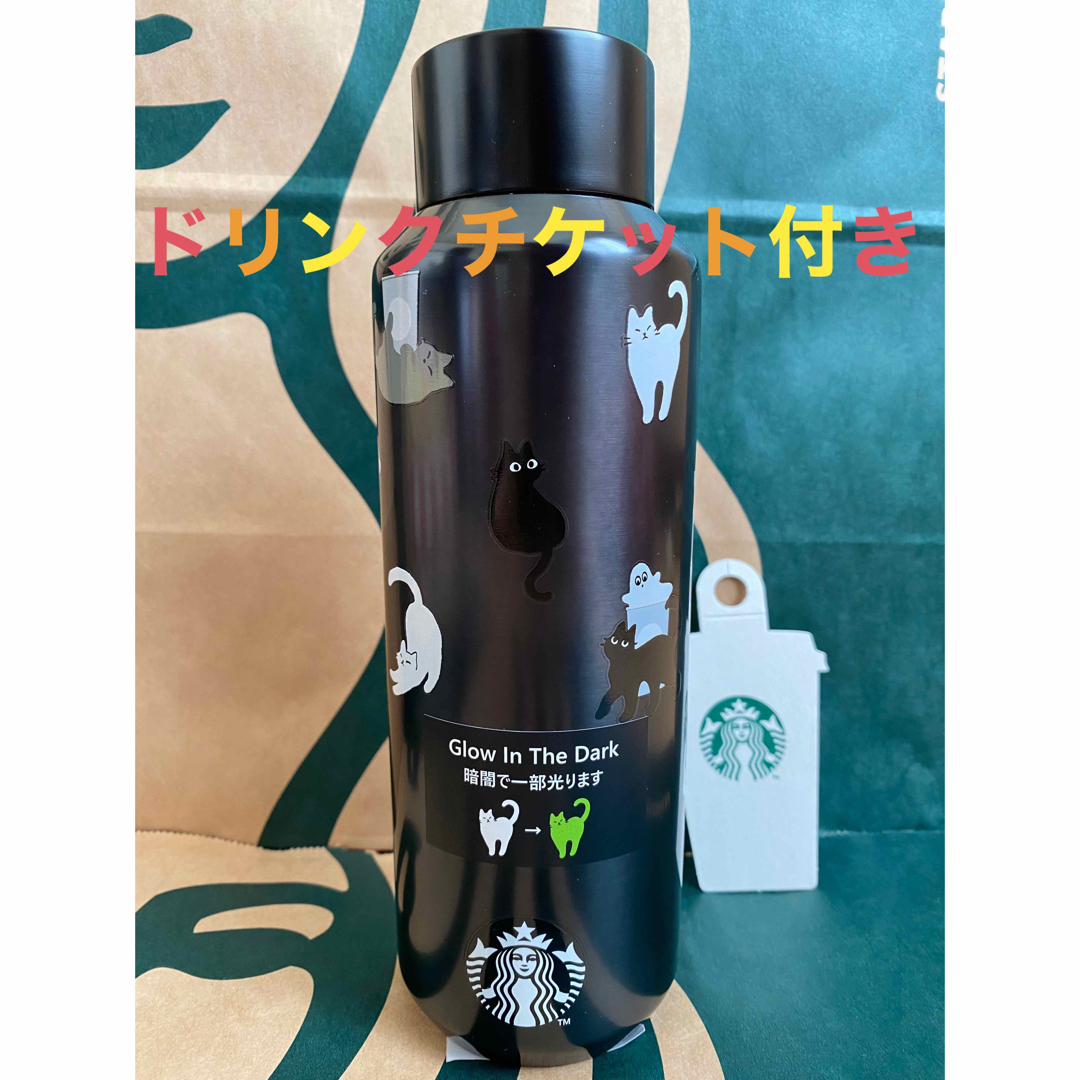 スターバックス ハロウィン2023ステンレスボトル グローインザダーク473ml