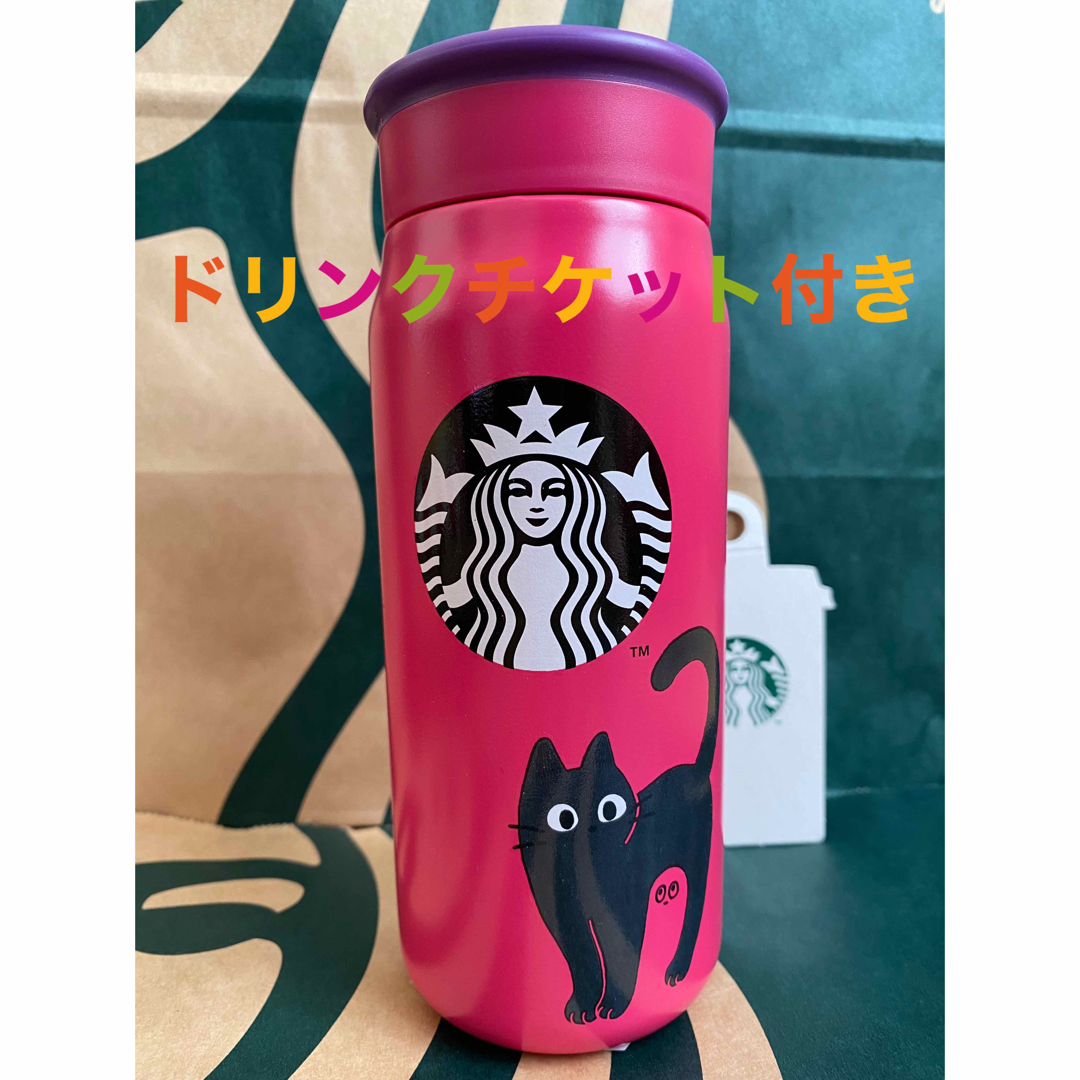 スターバックス　ハロウィン2023 ステンレスボトル　キャット　355ml