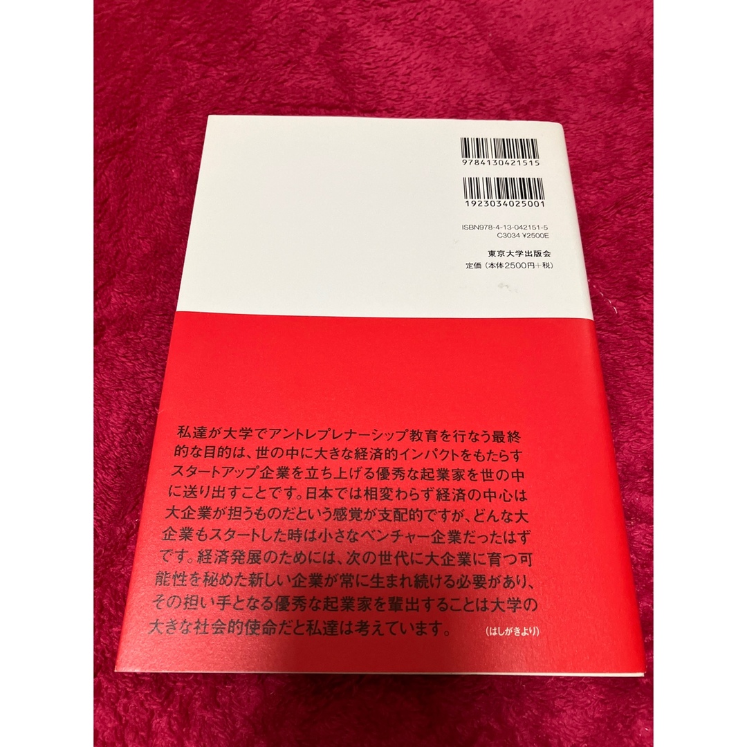スタートアップ入門 エンタメ/ホビーの本(ビジネス/経済)の商品写真
