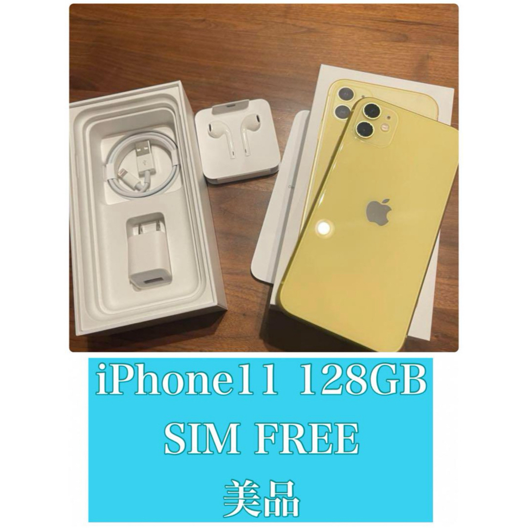 美品 iPhone11 128GB SIMフリー イエロー 本体