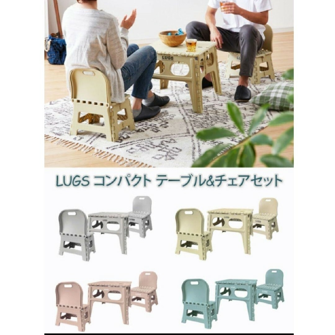 ■【新品】◆LUGUS(ラグス)◆コンパクトテーブル+チェア2Pセット■ インテリア/住まい/日用品の机/テーブル(アウトドアテーブル)の商品写真