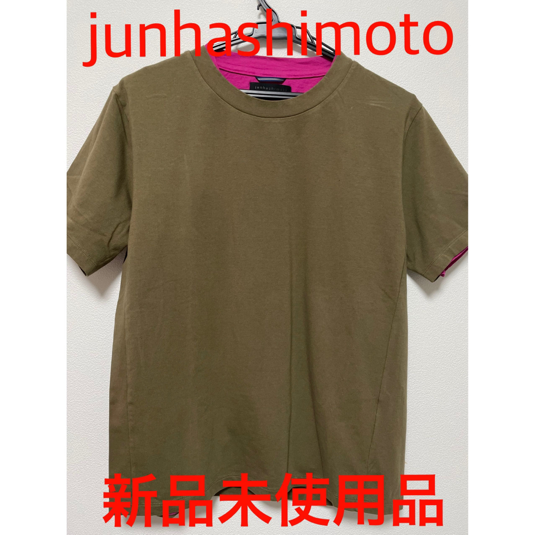 【新品未使用】junhashimoto 2枚入りパックTシャツ