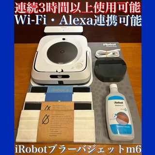 アイロボット(iRobot)の24時間以内・送料無料・匿名配送　iRobotブラーバジェットm6 掃除機　節約(掃除機)