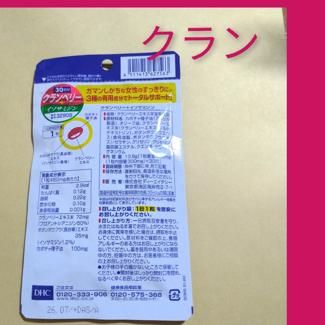 個数変更可の通販　30日分×2袋　yoyo's　DHC　shop｜ラクマ　クランベリー+イソサミジン　by