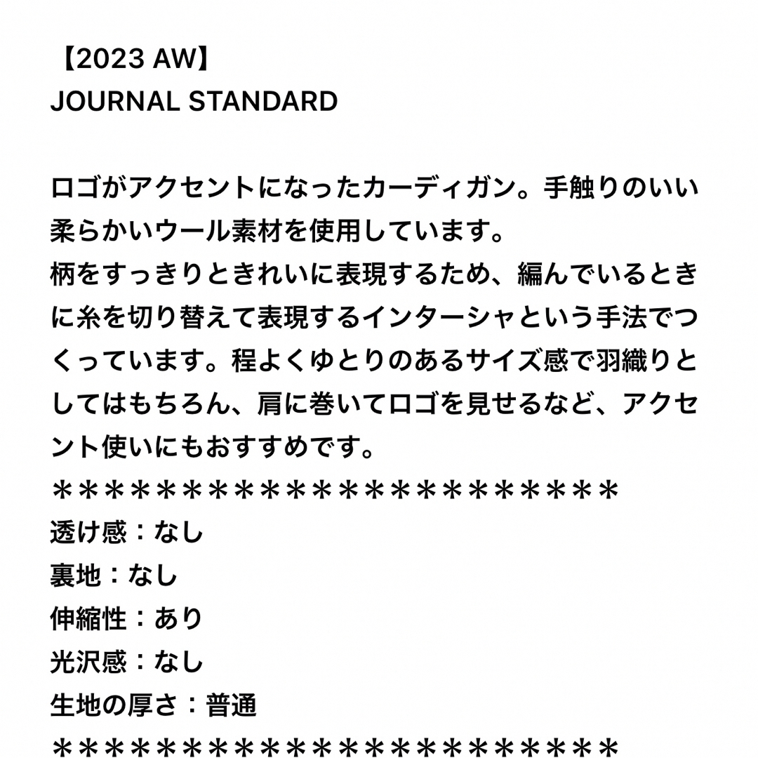 JOURNAL STANDARD(ジャーナルスタンダード)のつん様専用　新品未使用 ジャーナルスタンダード ニットカーディガン レディースのトップス(カーディガン)の商品写真